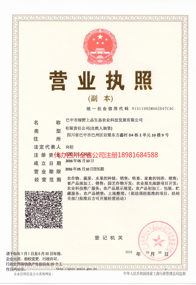 宜兴宜兴绿野上品生态农业科技发展有限公司