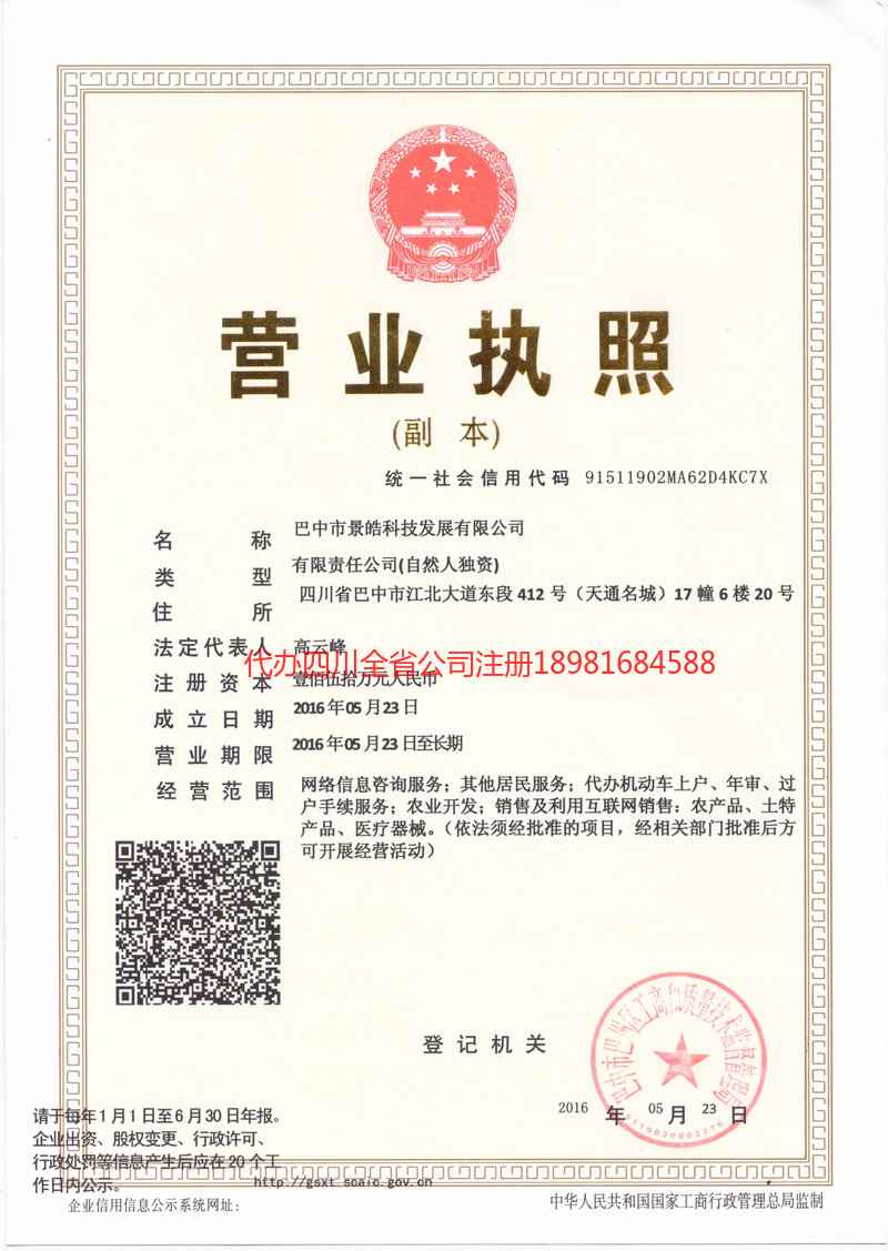 宜兴宜兴景皓科技发展有限公司