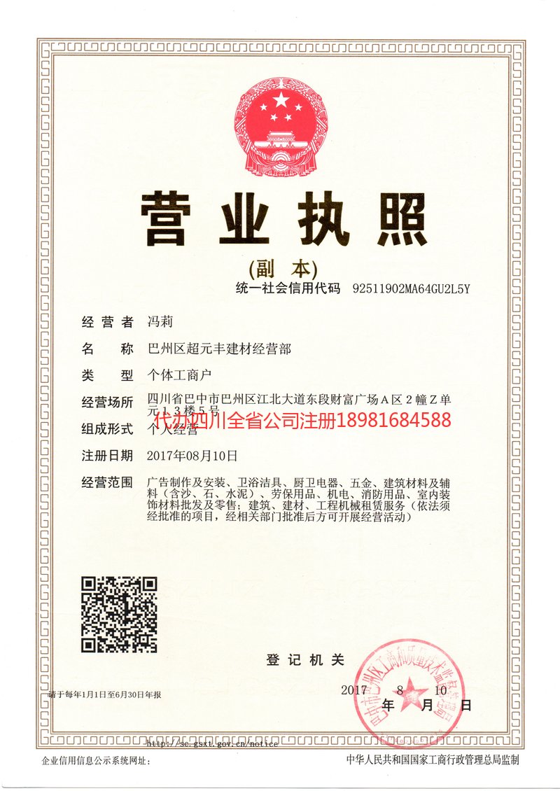 宜兴宜兴超元丰建材经营部