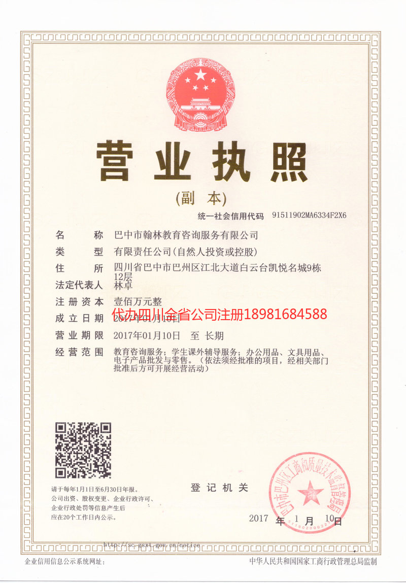 宜兴宜兴翰林教育咨询服务有限公司