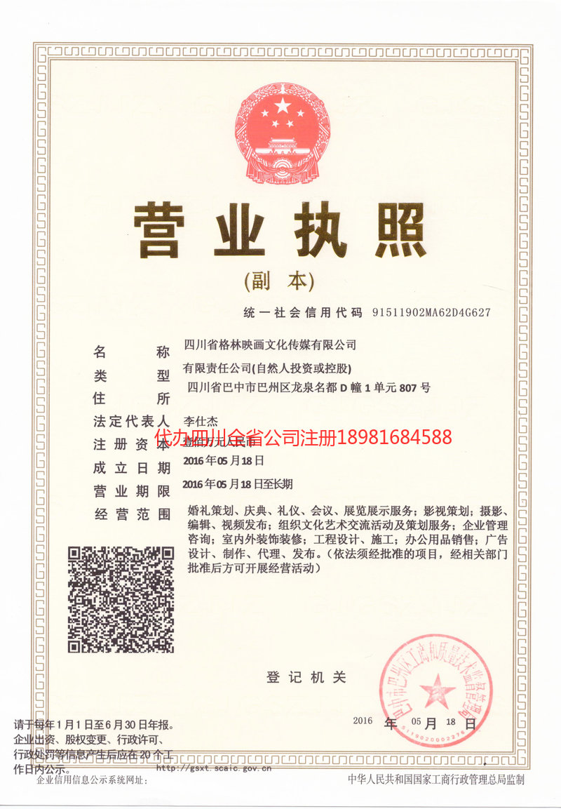 宜兴宜兴格林映画文化传媒有限公司