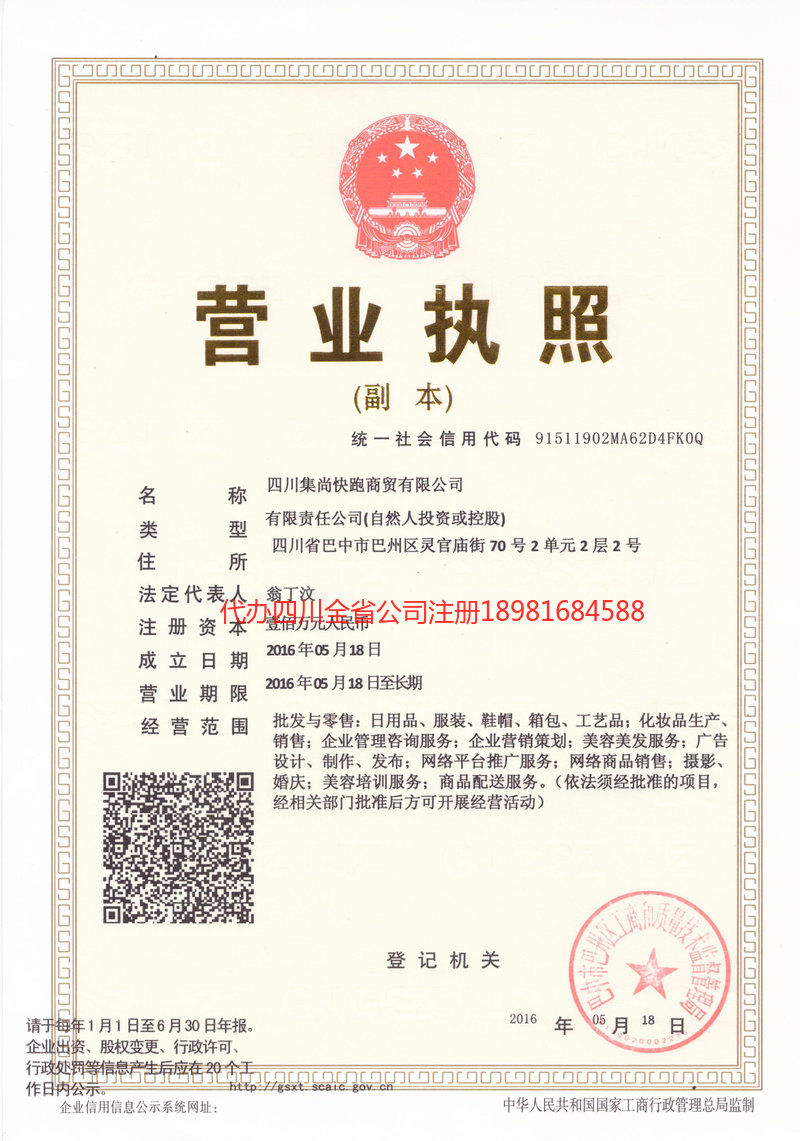 宜兴宜兴集尚快跑商贸有限公司