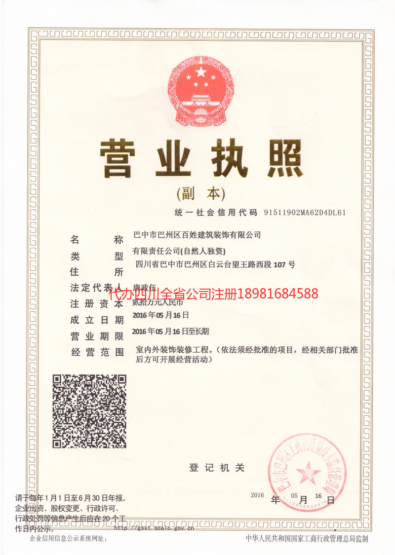 宜兴宜兴百姓建筑装饰有限公司